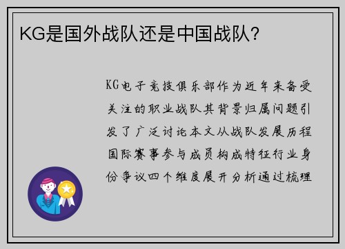 KG是国外战队还是中国战队？
