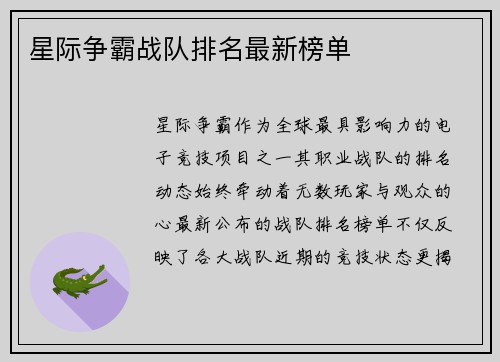 星际争霸战队排名最新榜单