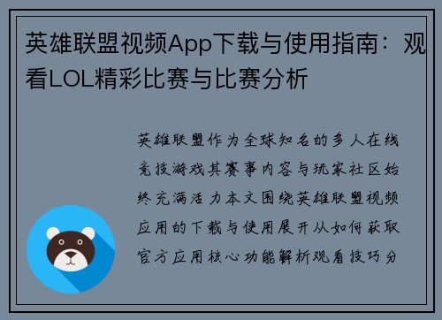 英雄联盟视频App下载与使用指南：观看LOL精彩比赛与比赛分析