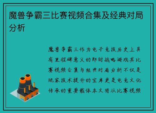 魔兽争霸三比赛视频合集及经典对局分析